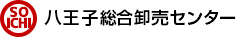 八王子総合卸売センター